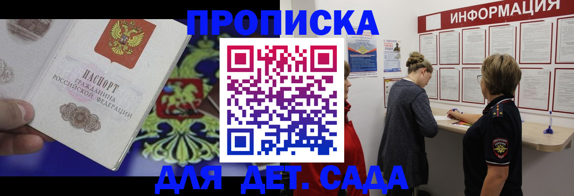 прописка штамп в Невинномысске