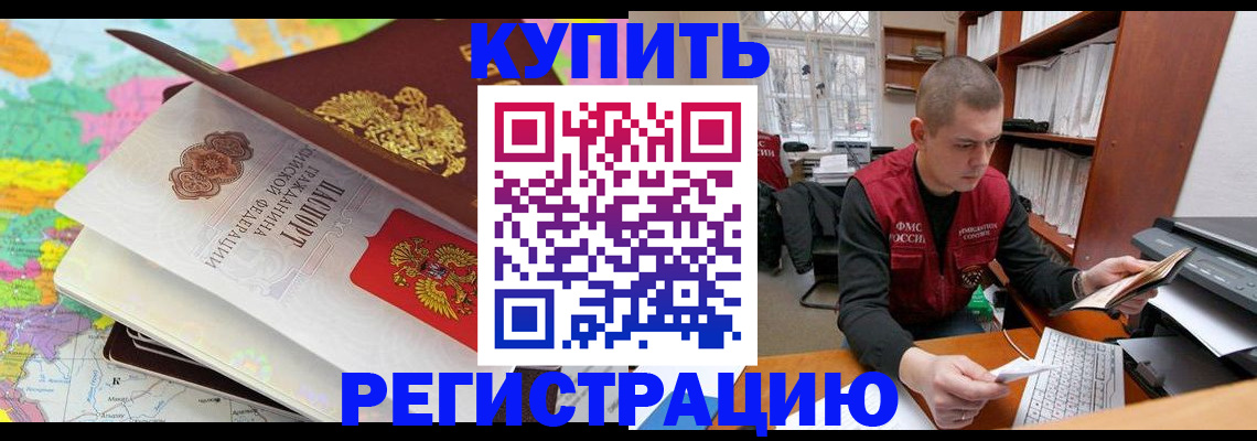 прописка регистрация в Невинномысске