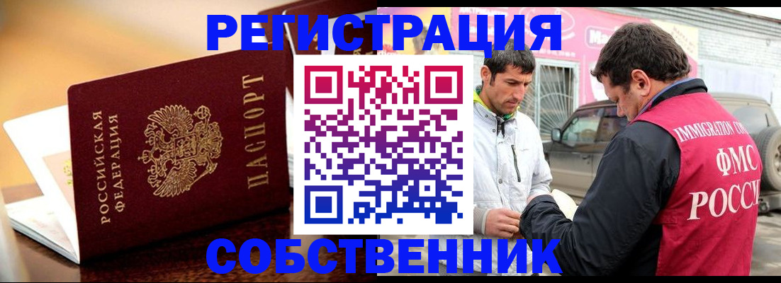 временная регистрация для школы в Невинномысске